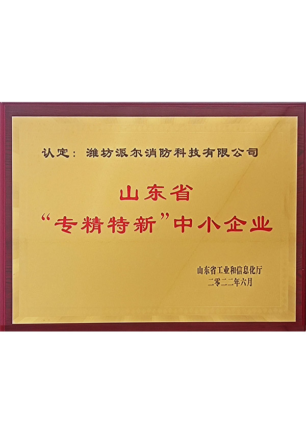 山東省專精特新中小企業